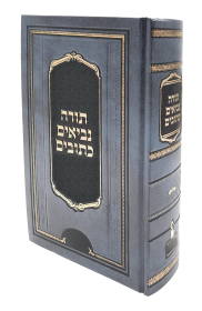 TANAKH
