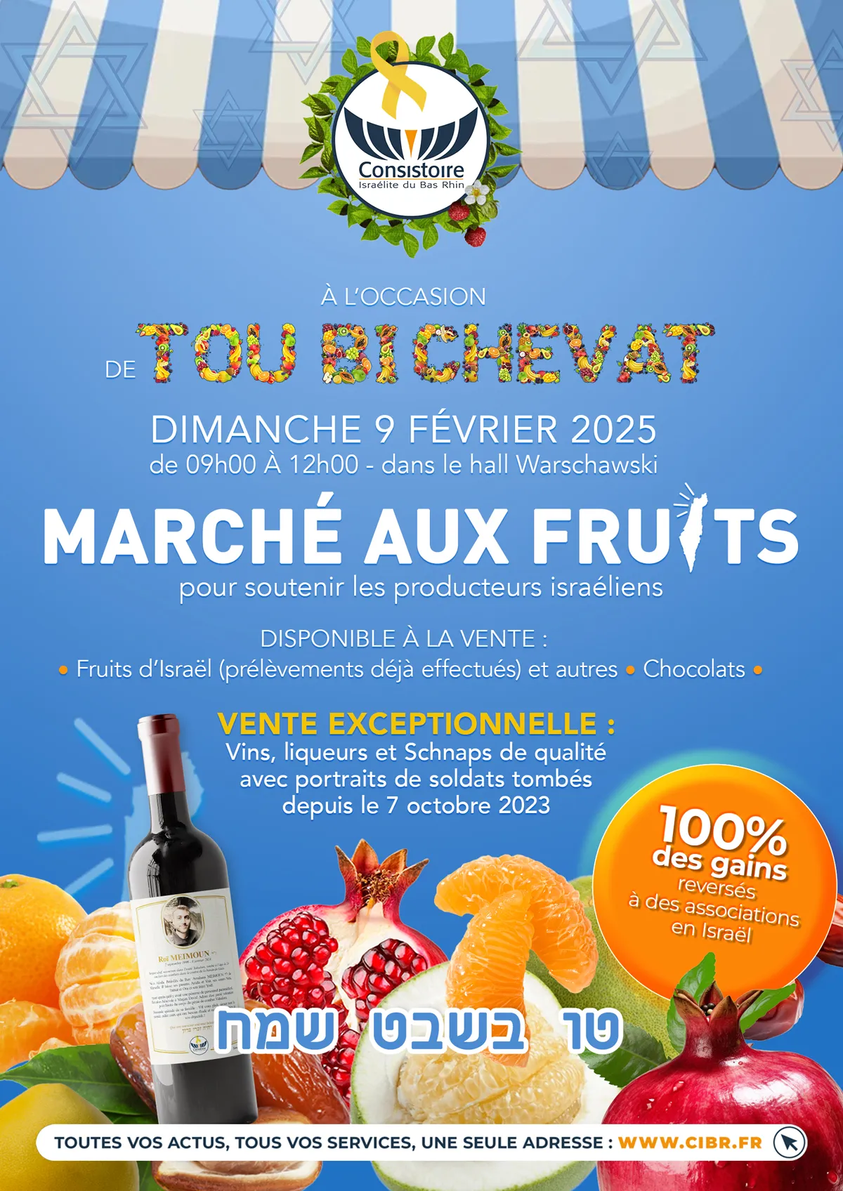 Affiche : TOU BICHEVAT 5785 - MARCHÉ AUX FRUITS